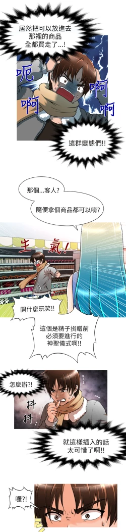 Page 92 of 奇怪的超商 Ch.01-05