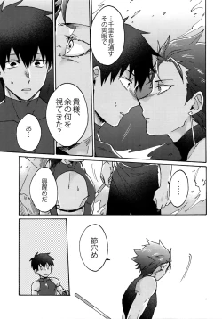 Page 14 of Saigo no Negai o Hoshi ni Shite