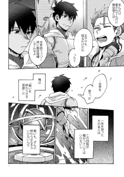 Page 17 of Saigo no Negai o Hoshi ni Shite