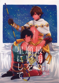 Page 1 of Saigo no Negai o Hoshi ni Shite