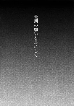 Page 43 of Saigo no Negai o Hoshi ni Shite