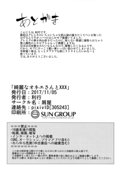 Page 17 of Kirei na Onee-san to XXX