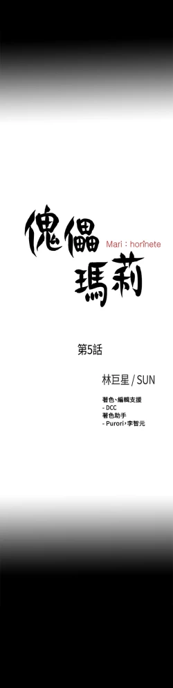 Page 116 of 中文韩漫 傀儡玛莉 Ch.01-13