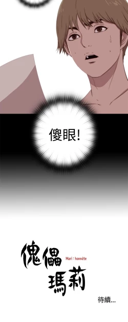 Page 172 of 中文韩漫 傀儡玛莉 Ch.01-13