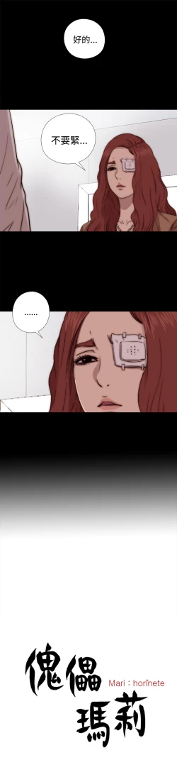 Page 205 of 中文韩漫 傀儡玛莉 Ch.01-13