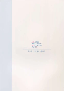 Page 24 of Mitsu kon!