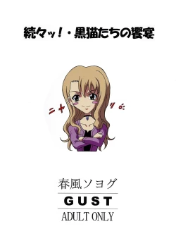 Page 32 of Zokuzoku! Kuronekotachi no Kyouen | In Succession - Chloe's Feast