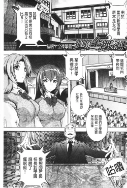 Page 3 of Saimin! Zenra Gakuen