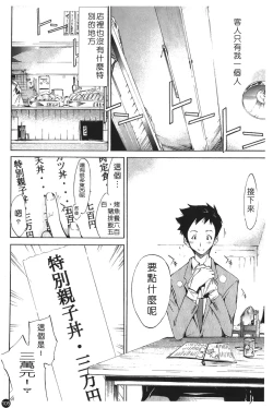 Page 110 of Natsu Nadeshiko | 夏日撫子