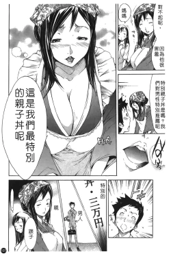 Page 112 of Natsu Nadeshiko | 夏日撫子