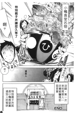 Page 126 of Natsu Nadeshiko | 夏日撫子