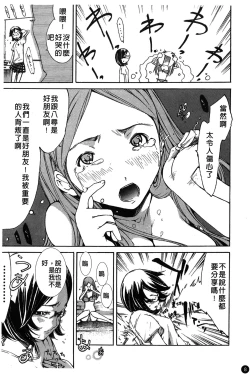 Page 13 of Natsu Nadeshiko | 夏日撫子