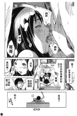 Page 178 of Natsu Nadeshiko | 夏日撫子