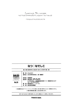 Page 182 of Natsu Nadeshiko | 夏日撫子