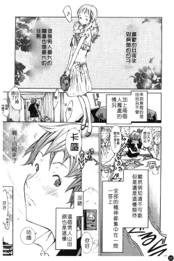 Page 27 of Natsu Nadeshiko | 夏日撫子