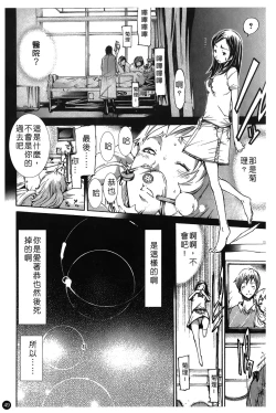 Page 54 of Natsu Nadeshiko | 夏日撫子