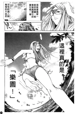 Page 68 of Natsu Nadeshiko | 夏日撫子