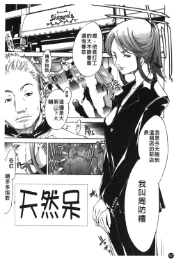 Page 87 of Natsu Nadeshiko | 夏日撫子