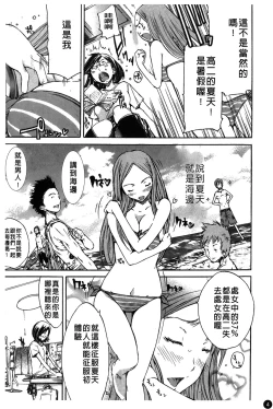 Page 9 of Natsu Nadeshiko | 夏日撫子