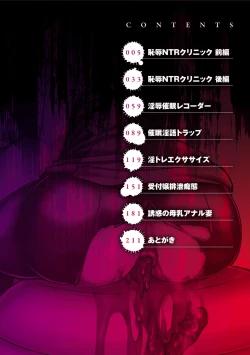 Page 7 of Kono Kusottare no Netorare Tsuma-domo yo | 這頭牝畜是誰的~寢取偷吃妻子啊