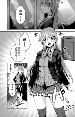 Page 3 of Motto Motto Suzuya to