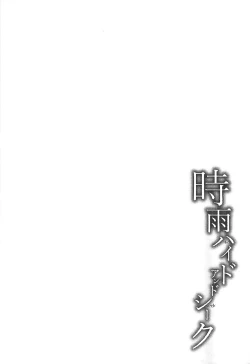 Page 4 of Shigure Hide and Seek