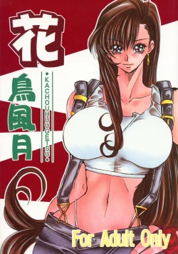 Page 1 of Kachou Fuugetsu