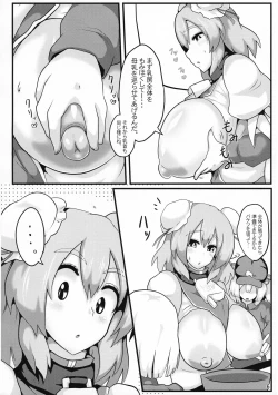 Page 8 of Oideyo! Kasen-chan Bokujou
