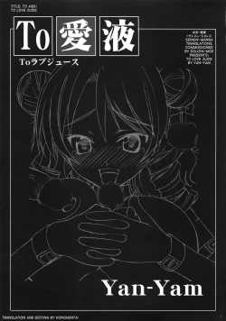 Page 7 of To LOVE JUICE