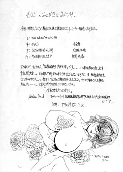 Page 3 of Imasugu Kimi o Buttobase.