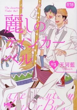 Page 1 of Uruwashi no Tinker Bell Sou 1