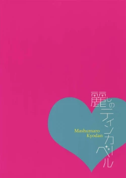 Page 78 of Uruwashi no Tinker Bell 7