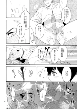 Page 21 of Uruwashi no Tinker Bell Bangai