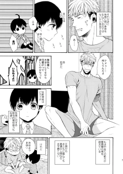 Page 6 of Uruwashi no Tinker Bell Gougai