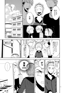 Page 10 of Uruwashi no Vinca Major