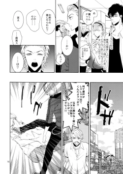 Page 15 of Uruwashi no Vinca Major