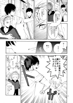 Page 16 of Uruwashi no Vinca Major