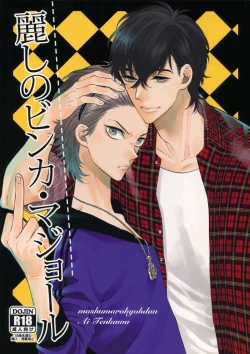 Page 1 of Uruwashi no Vinca Major