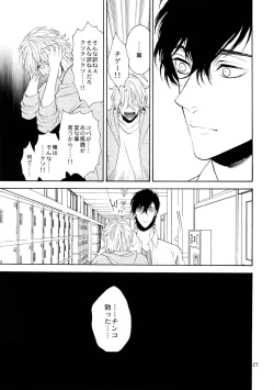 Page 26 of Uruwashi no Vinca Major