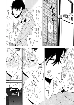 Page 27 of Uruwashi no Vinca Major