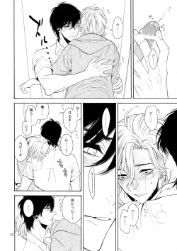 Page 31 of Uruwashi no Vinca Major