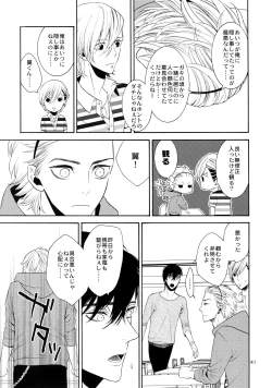 Page 40 of Uruwashi no Vinca Major