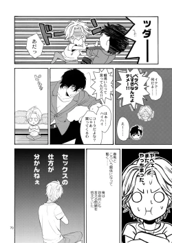 Page 69 of Uruwashi no Vinca Major