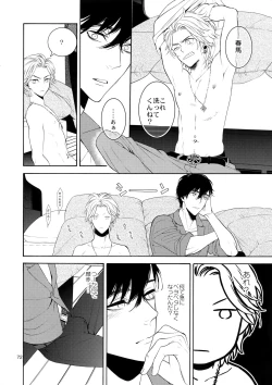 Page 71 of Uruwashi no Vinca Major