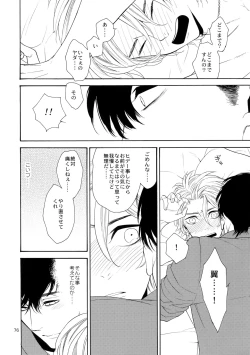 Page 75 of Uruwashi no Vinca Major