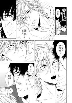 Page 20 of Uruwashi no Vinca Major Koborebanashi