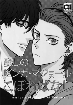 Page 2 of Uruwashi no Vinca Major Koborebanashi