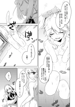 Page 19 of Aru Koto Nai Koto