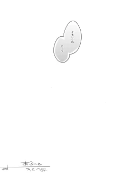 Page 21 of Aru Koto Nai Koto