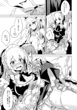 Page 8 of Aru Koto Nai Koto